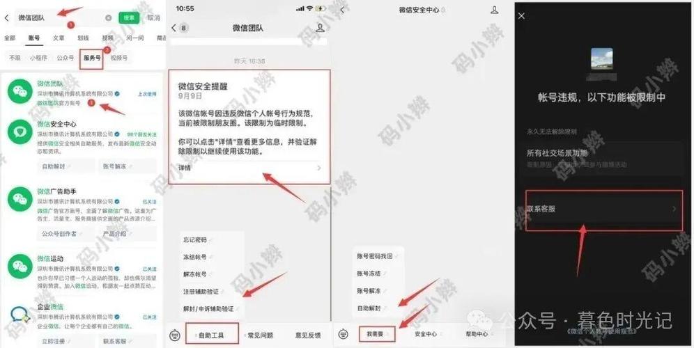 账号自助解封平台