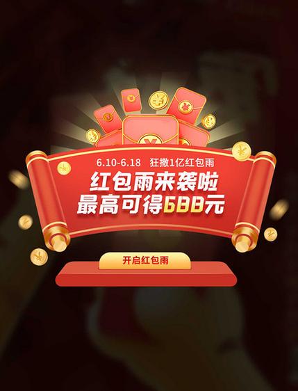 红包雨app官方下载