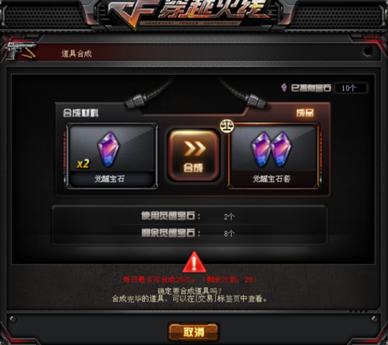 CF手游觉醒石怎么用