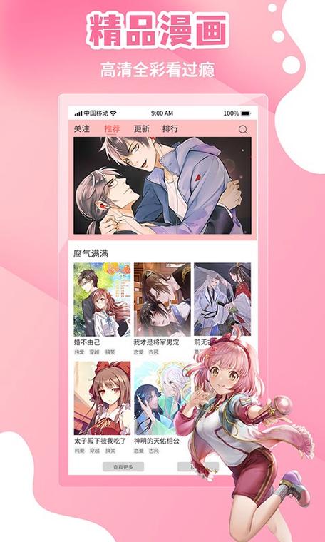 歪歪漫画电子阅读