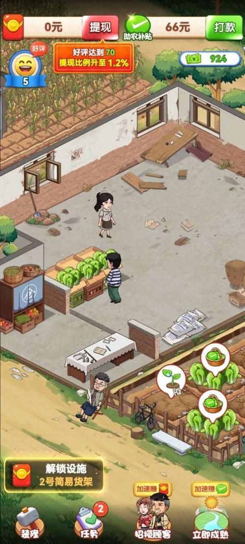 向往的生活红包版