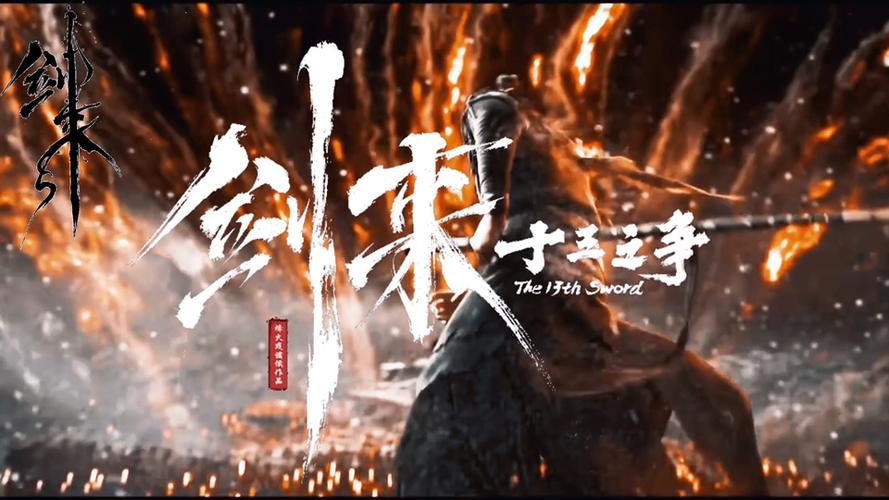 剑来李槐一步十三境截图
