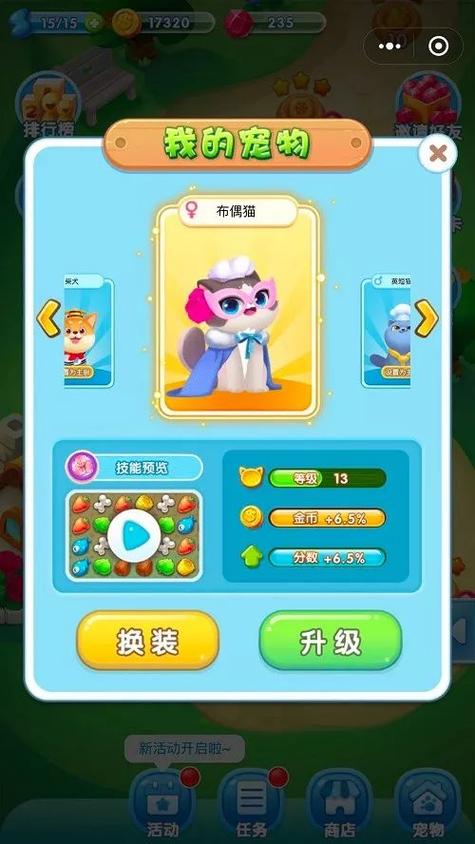 萌宠欢乐消内购
