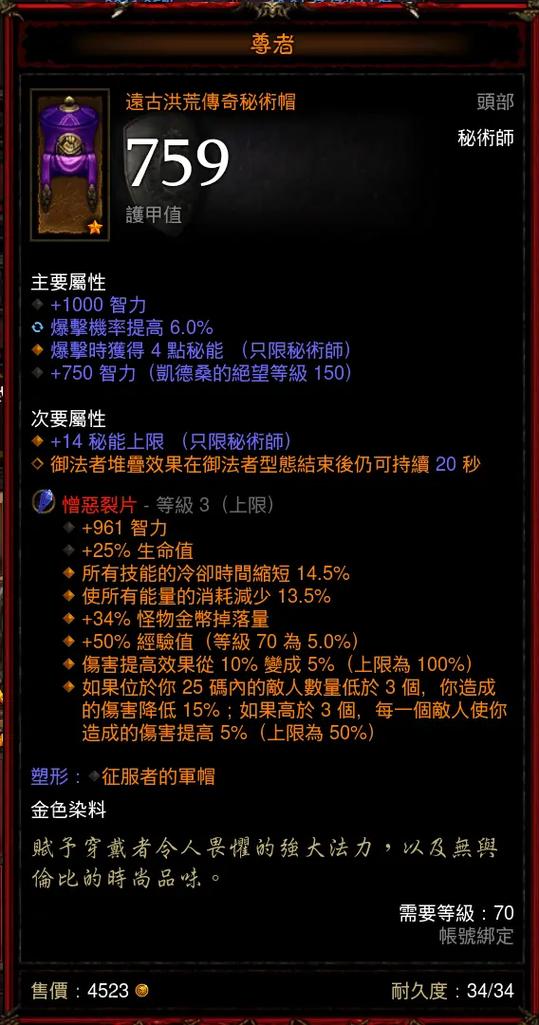 暗黑三法师技能介绍