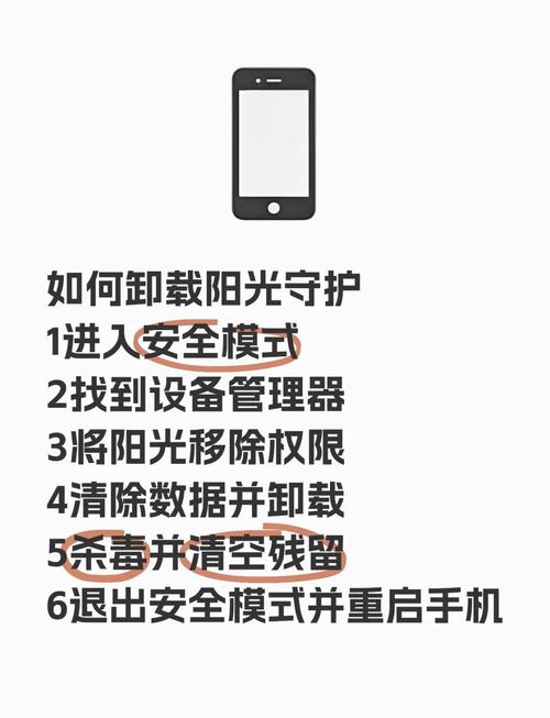 怎么强制卸载阳光守护孩子