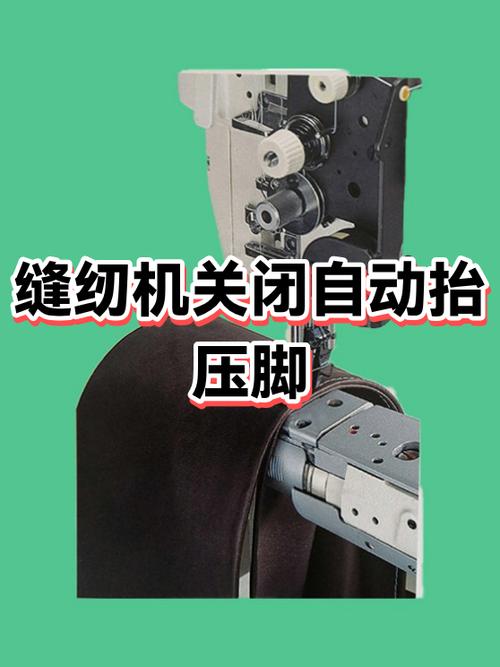 电脑缝纫机不自动抬压脚