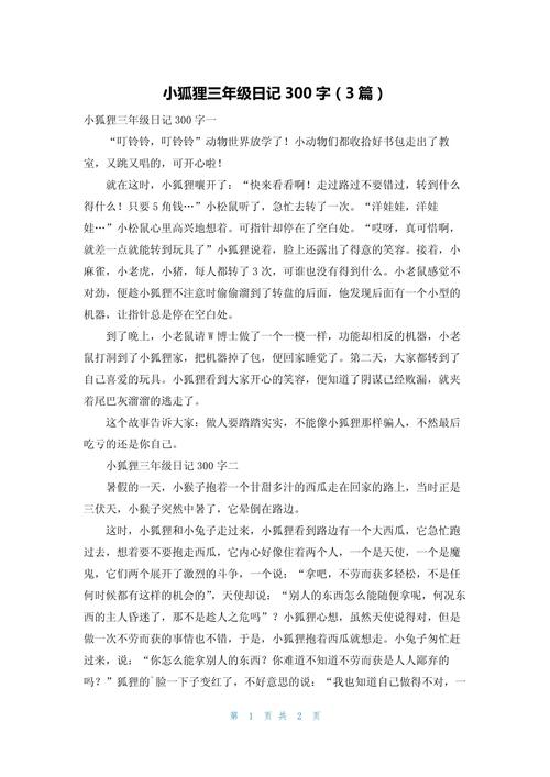 小狐狸的露出成长日记攻略山在哪截图