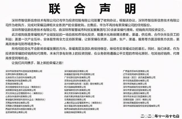 关于荣耀账号与隐私的声明