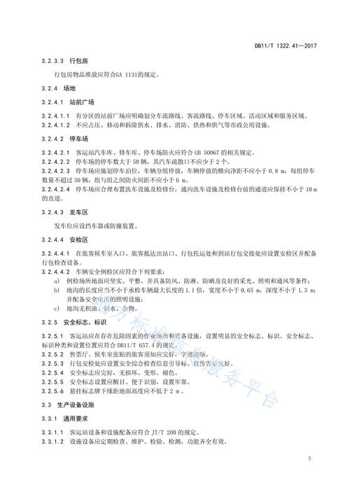 gb50156-2021《汽车加油加气加氢站技术标准》
