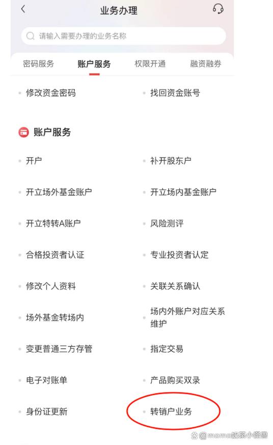 网上注销证券账户流程