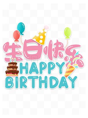 祝朋友生日快乐幽默句