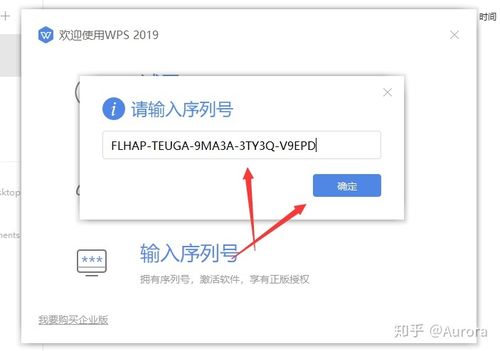 wps激活码在哪里输入