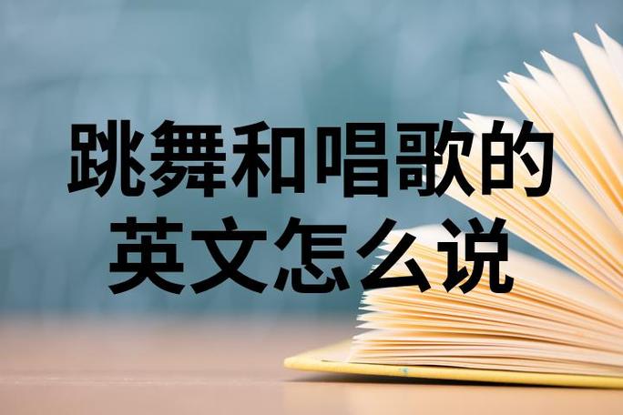 非常喜欢唱歌的英文
