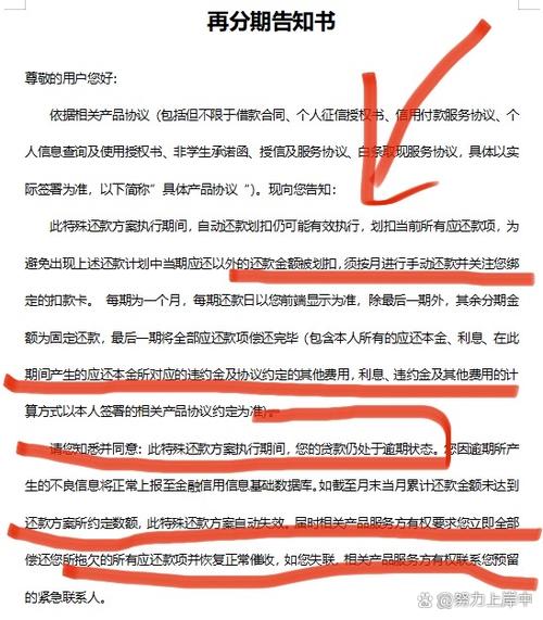 协商二次分期后又逾期