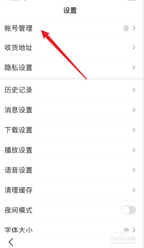 怎么关闭百度账号的一键登录功能