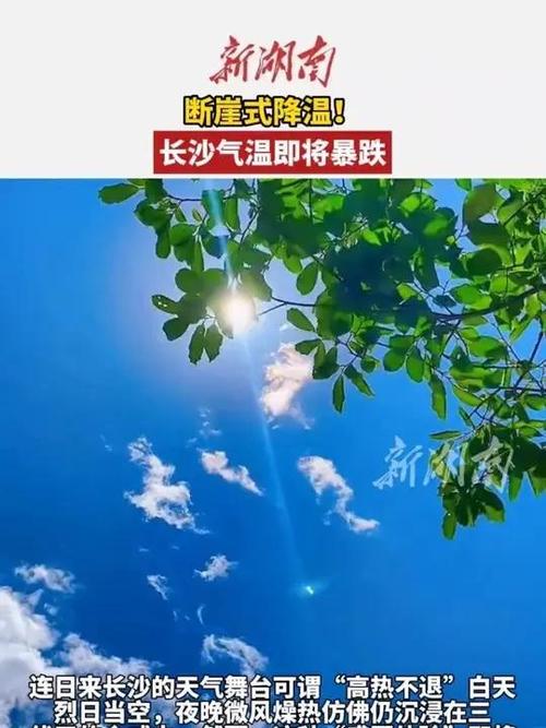 长沙将迎大升温