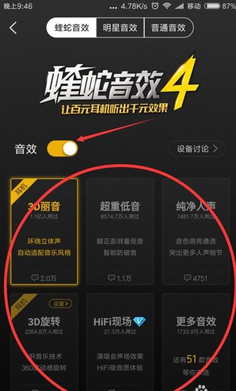 酷狗如何关闭蝰蛇音效