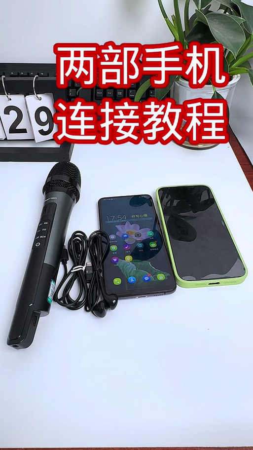 手机怎么连接麦克风话筒