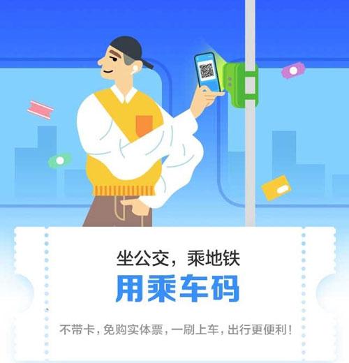 高德地图怎么扫码乘车