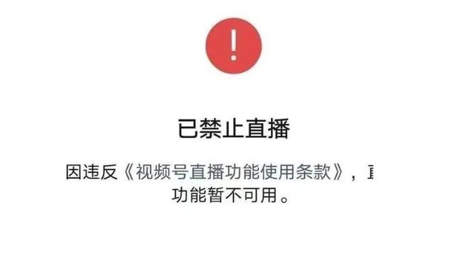 视频号不露脸直播会封号吗安全吗