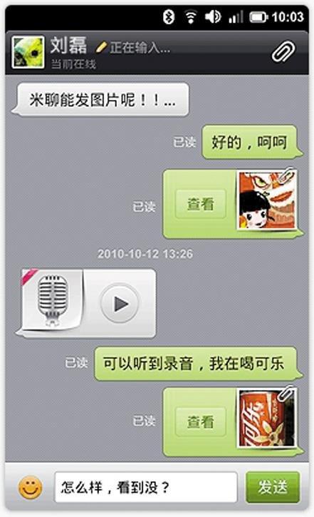 米聊还能用吗