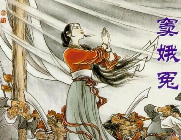 历史上有窦娥这个人吗