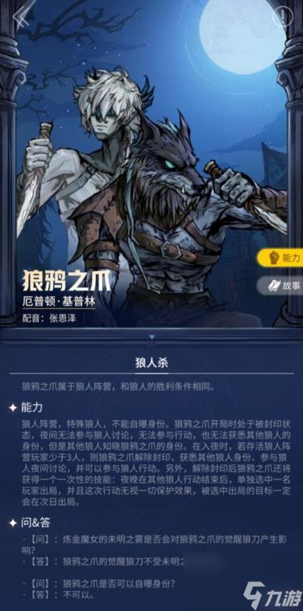 狼人游戏台词