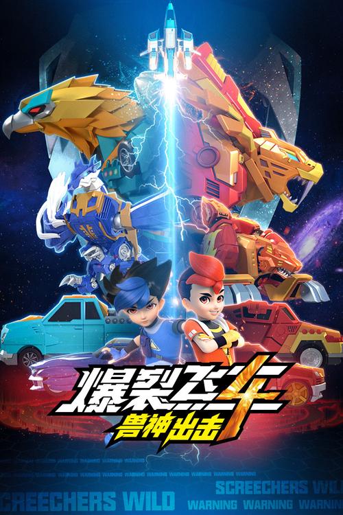爆裂飞车第四季动画片预告