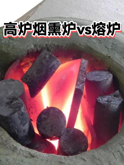 熔炉高炉烟熏炉