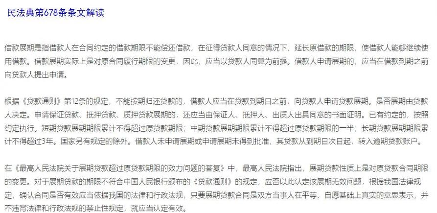 民法典贷款最新规定