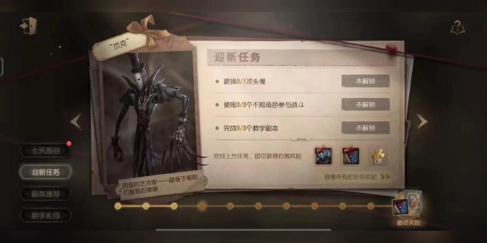 第五人格主线任务是什么