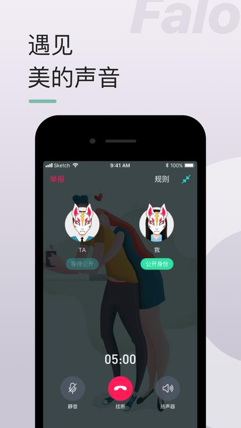 falo交友软件