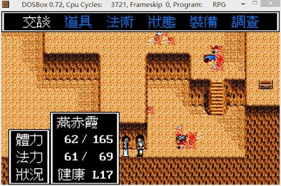 轩辕剑1手机版