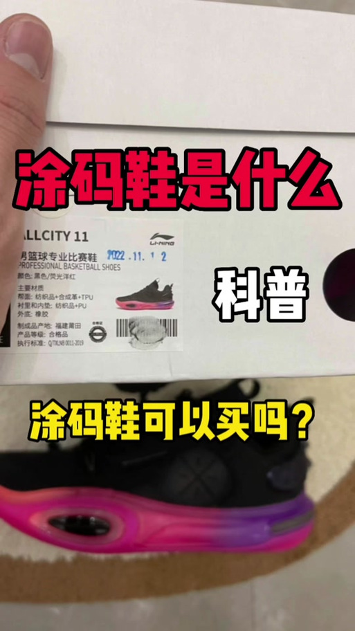鞋子不涂码是什么意思
