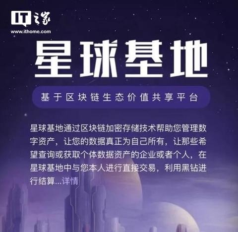 网易星球区块链官网