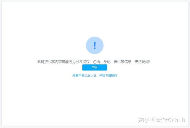 文件被和谐了怎么办缩略图