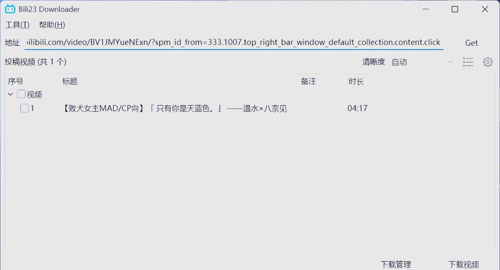 B站下载捷径规则缩略图