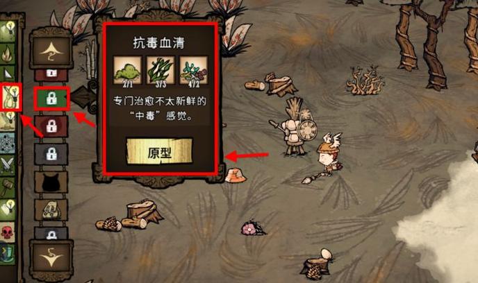 饥荒海滩里面的中毒怎样才能解决