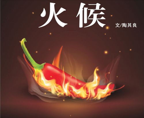 火迫赞侯