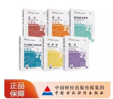 cpa官方教材百度云