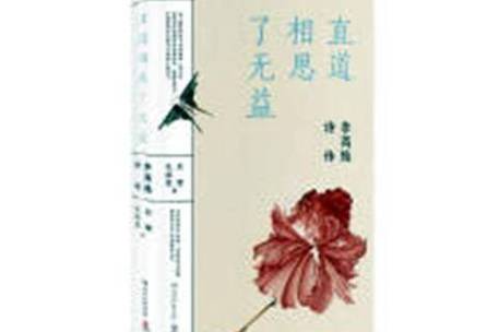 相思无益橙光游戏图标