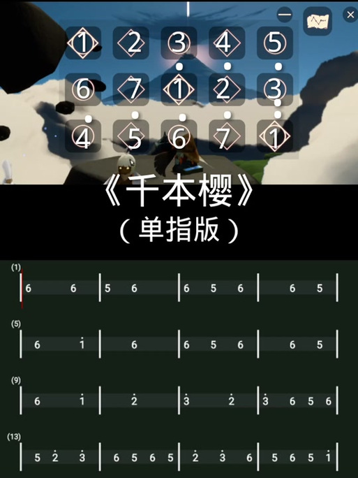 光遇千本樱简易版