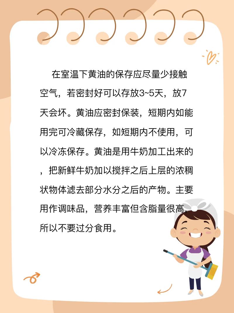 黄油常温放7天会坏吗