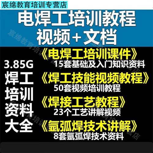 焊工视频教程最新全套