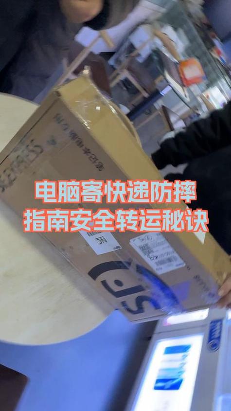 寄电脑哪个快递最安全