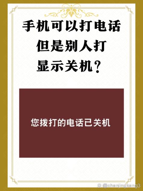 手机关机时打电话提示什么