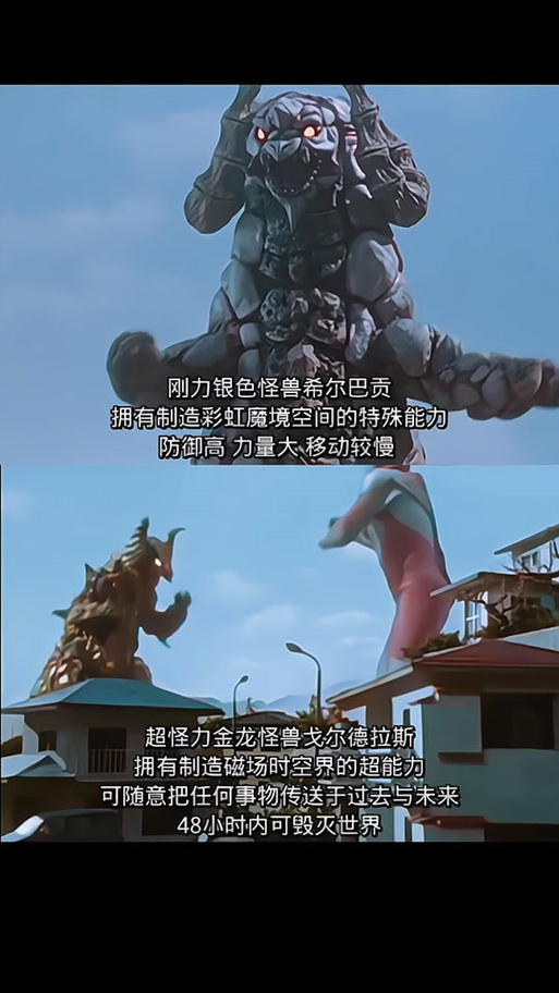 迪迦奥特曼第一集怪兽叫什么名字