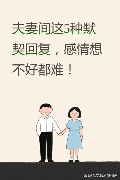 默契的最高境界一句话缩略图