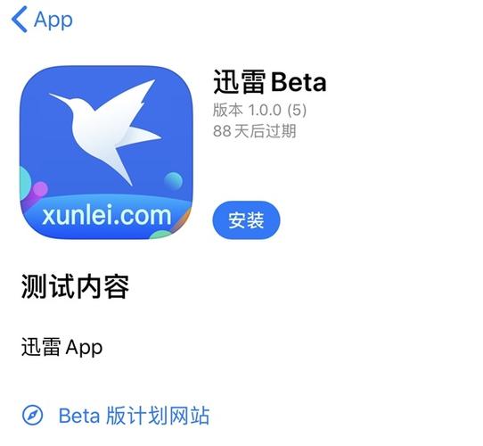 迅雷最新ios版本下载地址