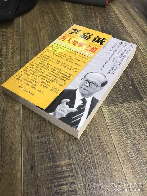 李嘉诚做人的最高境界游戏截图